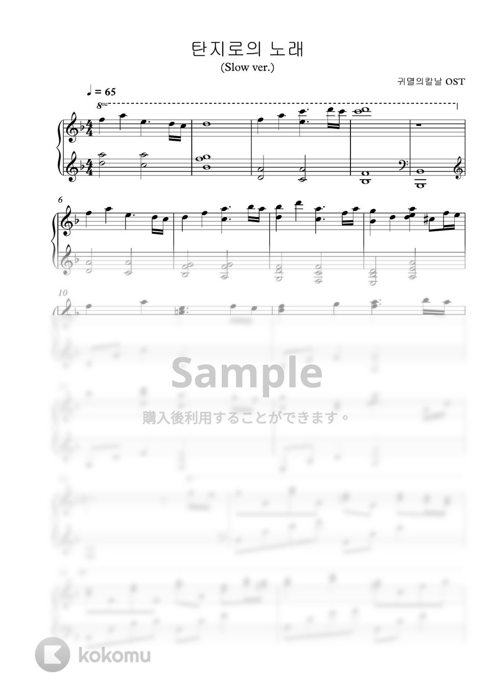 鬼滅の刃 OST - 竈門炭治郎のうた (Calm piano ver.🎹) by PARK- DDOK DDOK