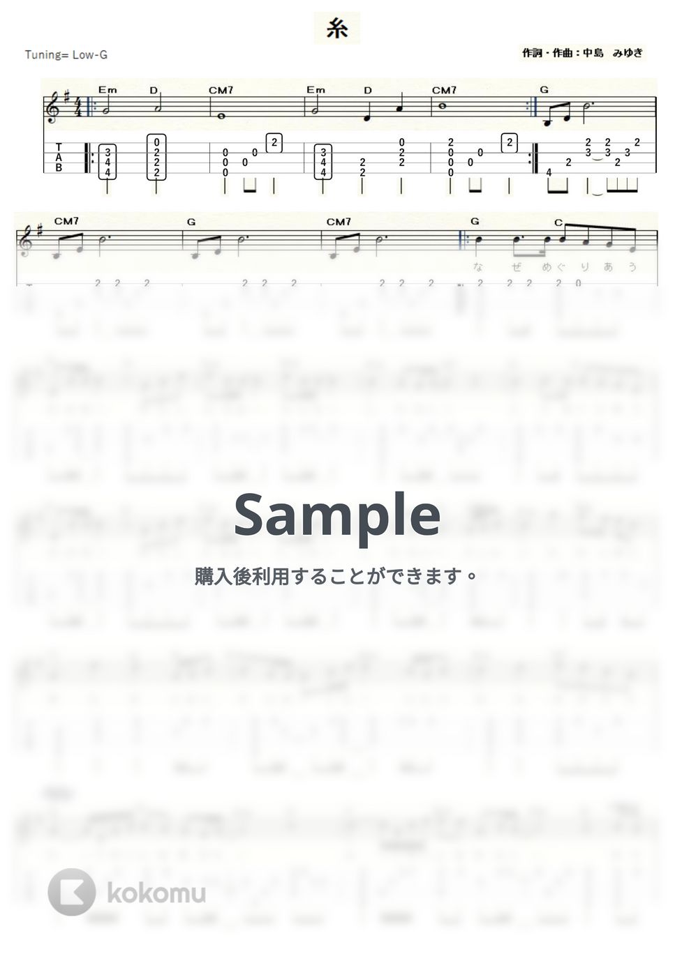 中島みゆき - 糸 (ｳｸﾚﾚｿﾛ/Low-G/中級) by ukulelepapa