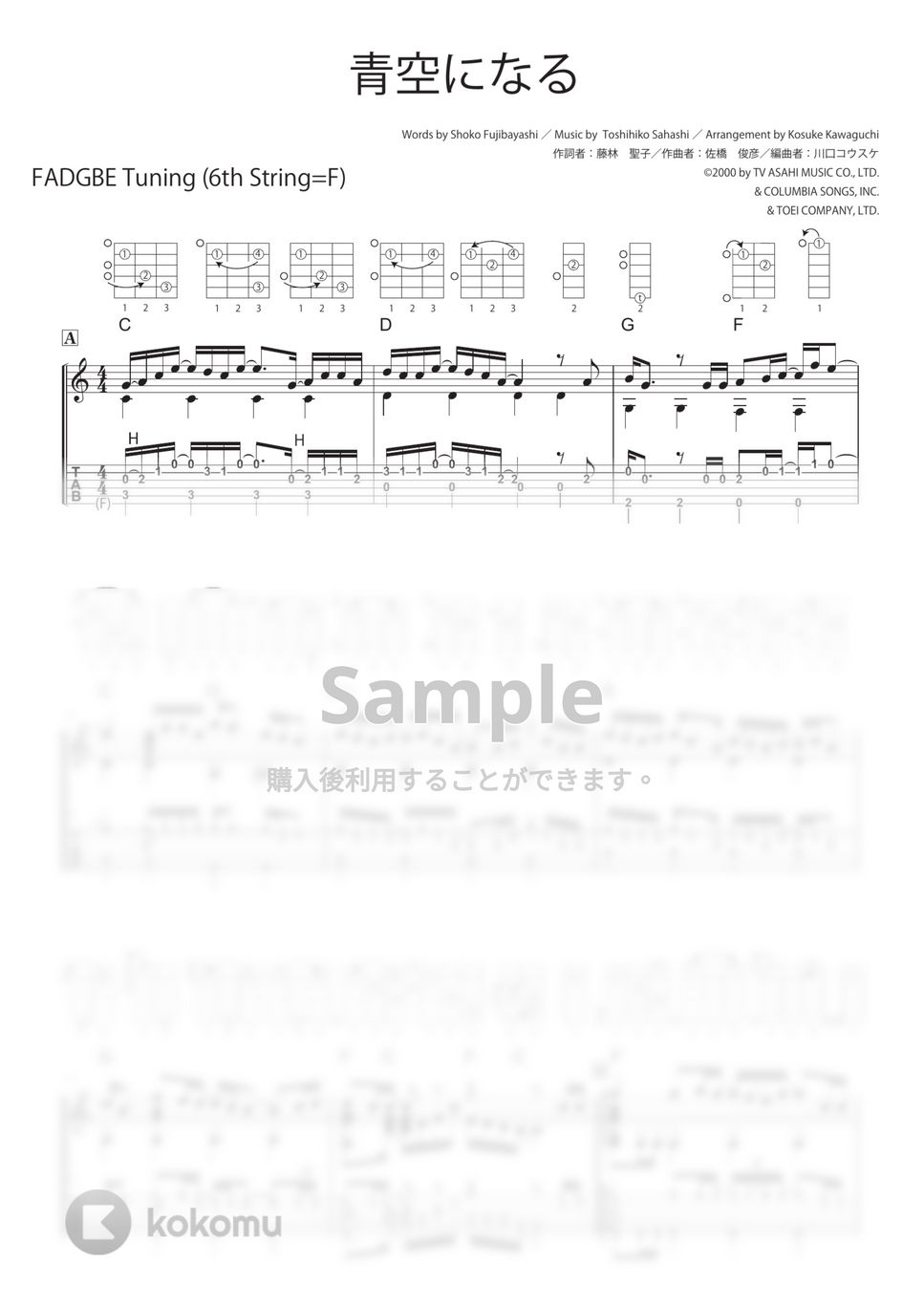 橋本仁 - 青空になる (ソロギター・ダイアグラム、解説付き) by 川口コウスケ
