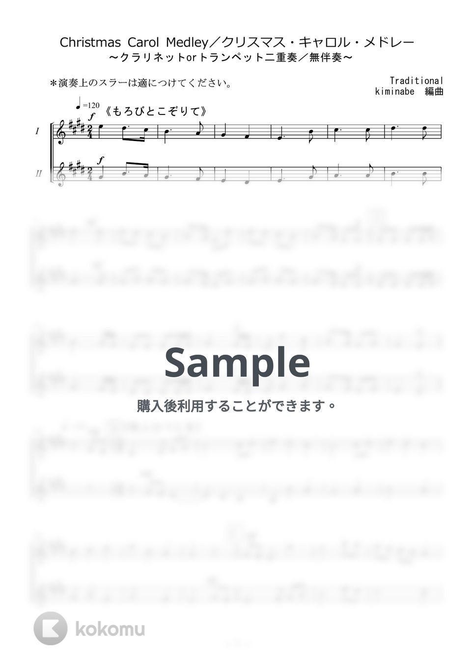 Christmas Carol Medley／クリスマス・キャロル・メドレー (クラリネットorトランペット二重奏／無伴奏) by kiminabe
