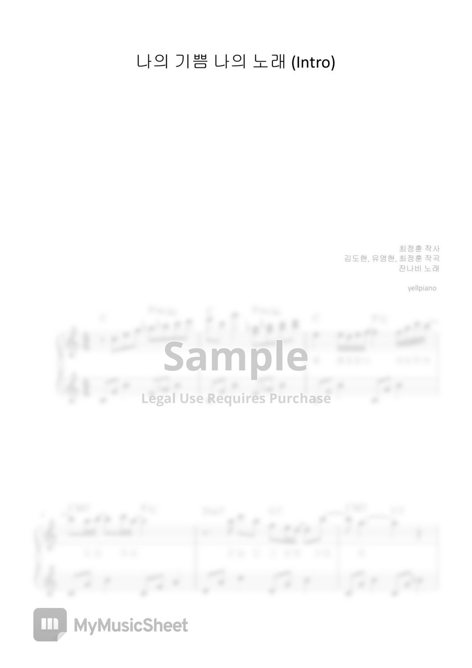 잔나비 - 나의 기쁨 나의 노래(Intro) (피아노솔로) by yellpiano