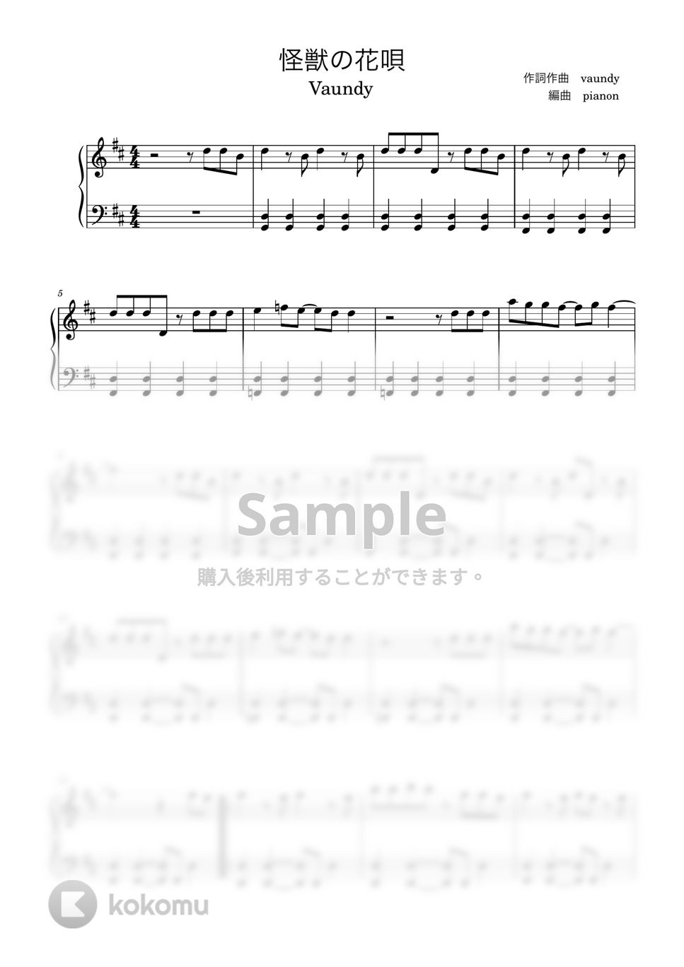 vaundy - 怪獣の花唄 (ピアノソロ初中級) by pianon楽譜