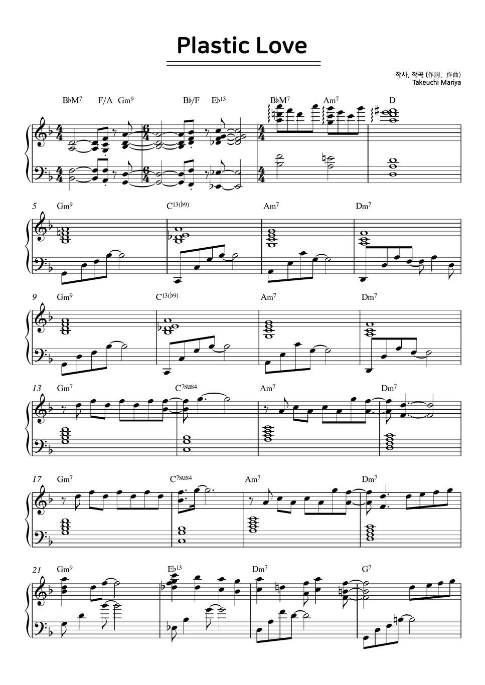 竹内 まりや プラスティック・ラブ (Plastic Love) 楽譜 by ピアノオタク