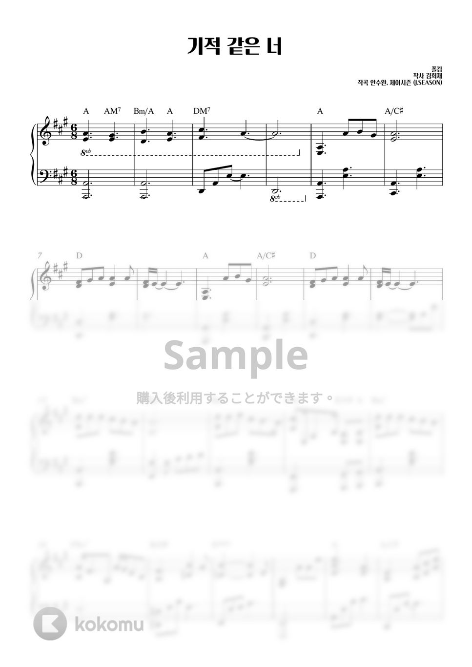 Paul Kim (폴킴) - The Miracle (기적 같은 너) (Reborn Rich OST) by SweetPiano
