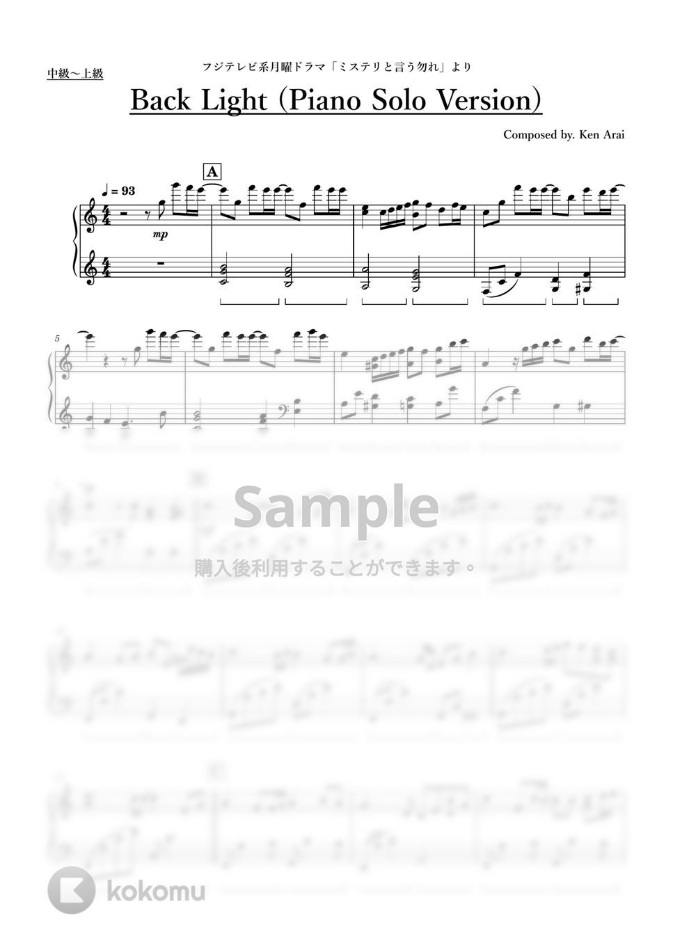 ドラマ「ミステリと言う勿れ」 - Back Light (Piano Solo Version) by ちゃんRINA。