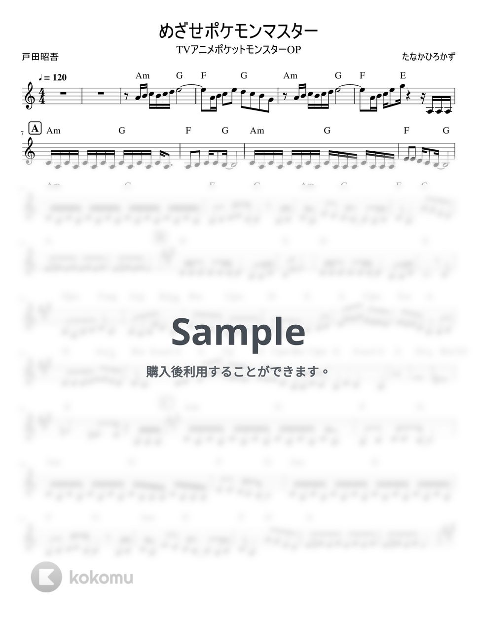 松本 梨香 - めざせポケモンマスター/メロディコード譜 by yuni