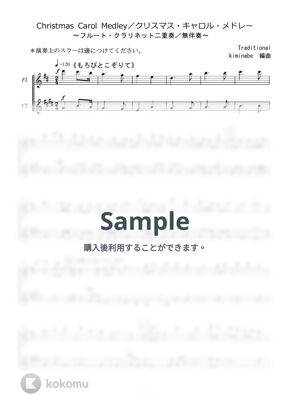 Christmas Carol Medley／クリスマス・キャロル・メドレー (フルート・クラリネット二重奏／無伴奏) by kiminabe