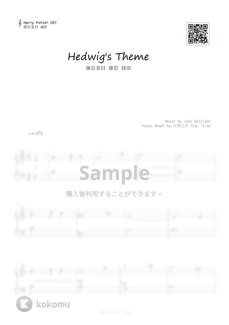 ハリーポッター - Hedwig's Theme (Level 1 - Easy Key(Am Key)) by A.Ha