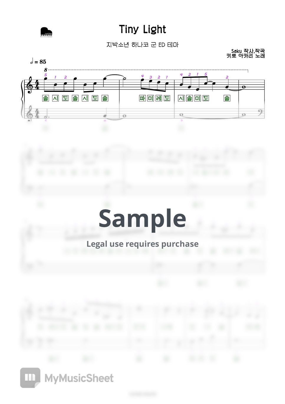 키토 아카리(鬼頭明里) - Tiny Light - 지박소년 하나코군(地縛少年花子くん) ED (쉬운 계이름 악보, 1절) by Lucid Piano