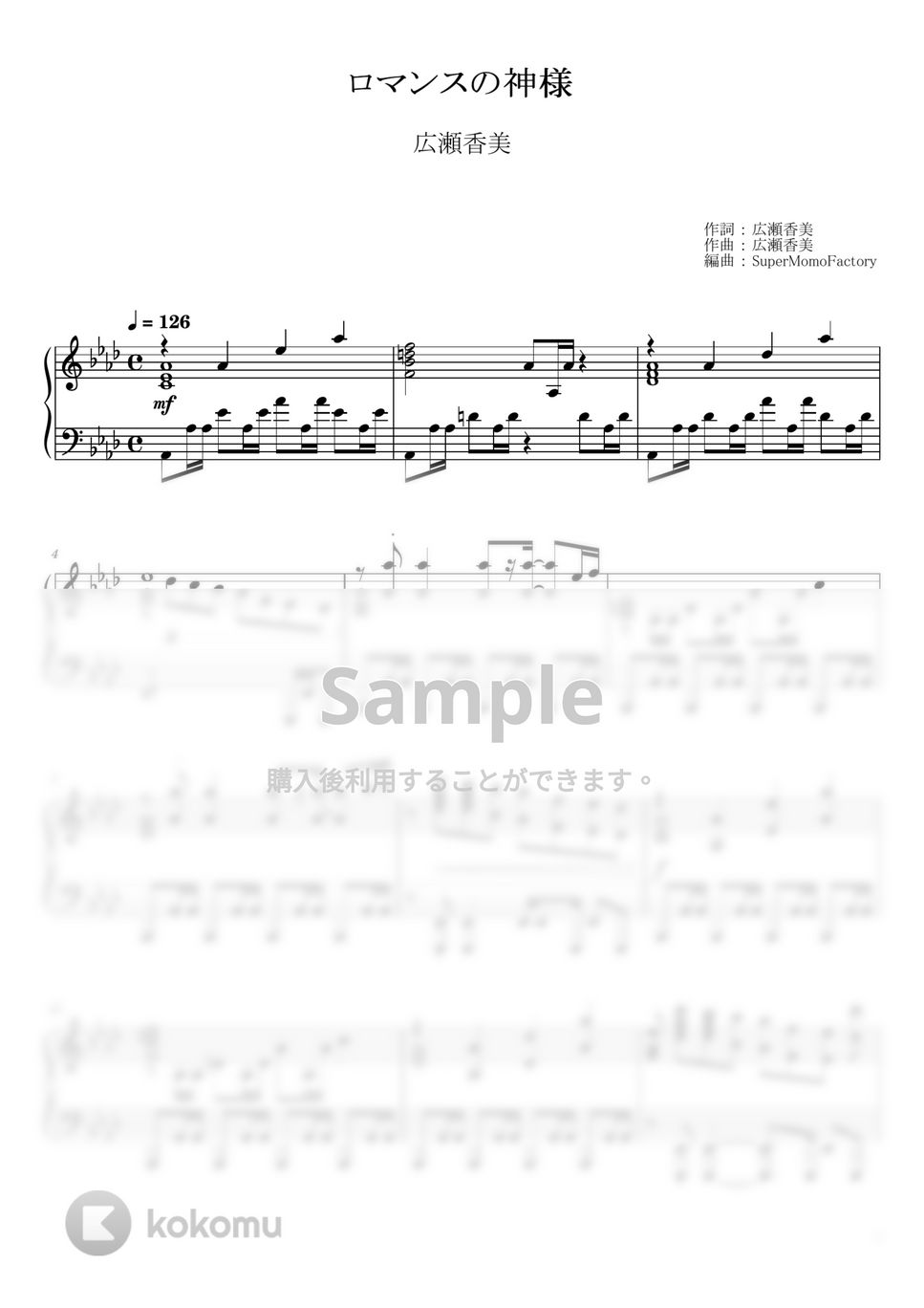 広瀬香美 - ロマンスの神様 (ピアノソロ / 上級) by SuperMomoFactory