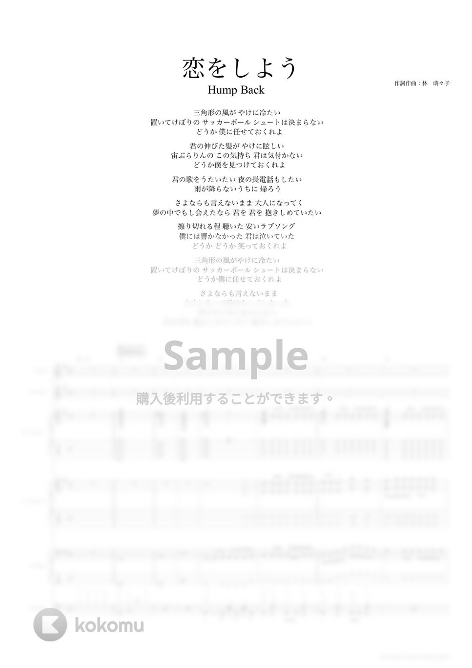 Hump Back - 恋をしよう (バンドスコア) by TRIAD GUITAR SCHOOL