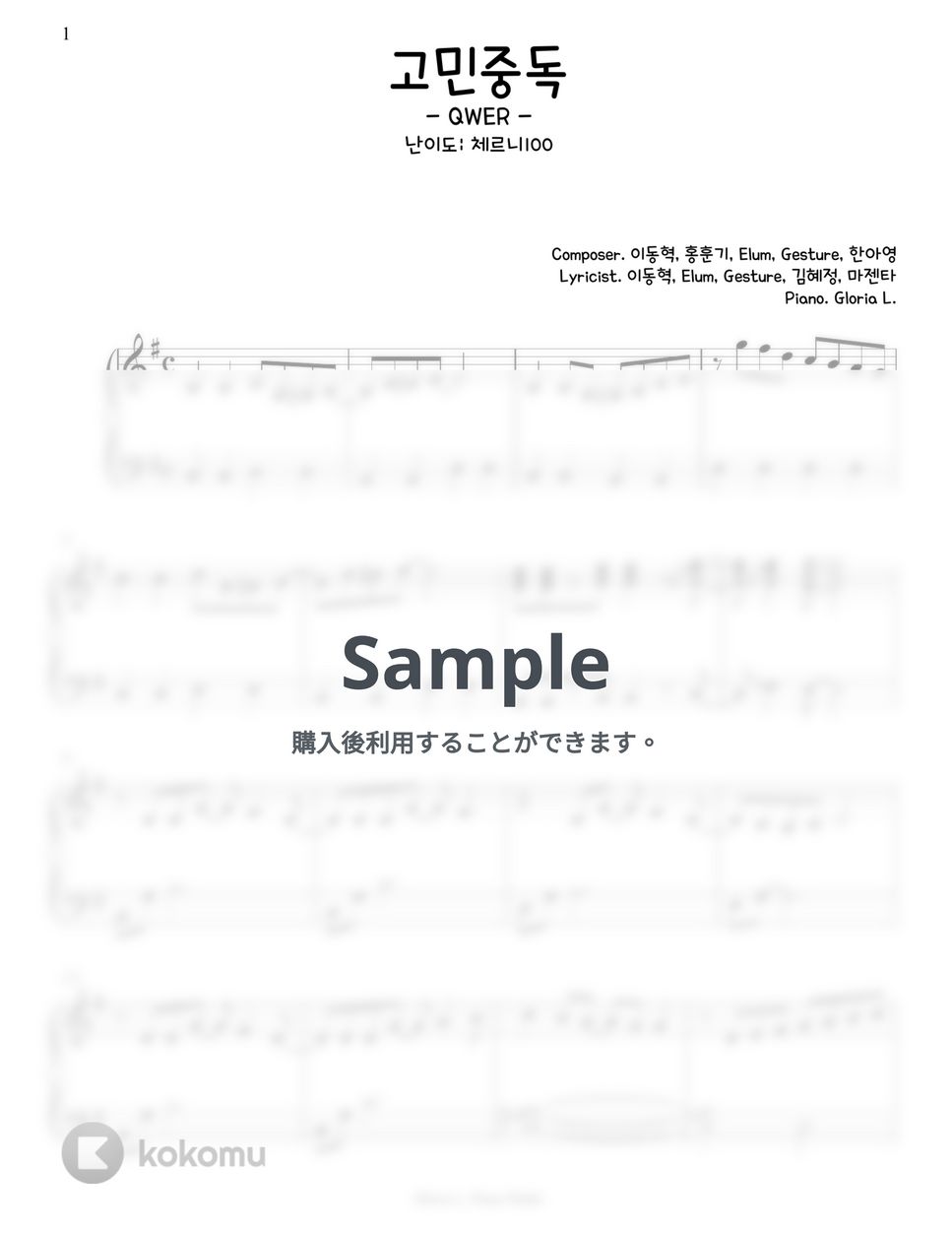 QWER T.B.H (Easy ver.) 楽譜 by Gloria L.