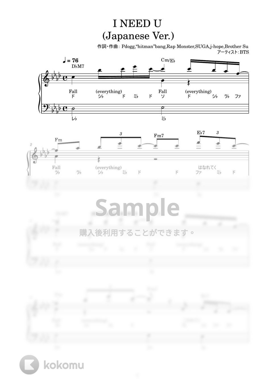 防弾少年団(BTS) - I NEED U (Japanese Ver.) (かんたん / 歌詞付き / ドレミ付き / 初心者) by piano.tokyo