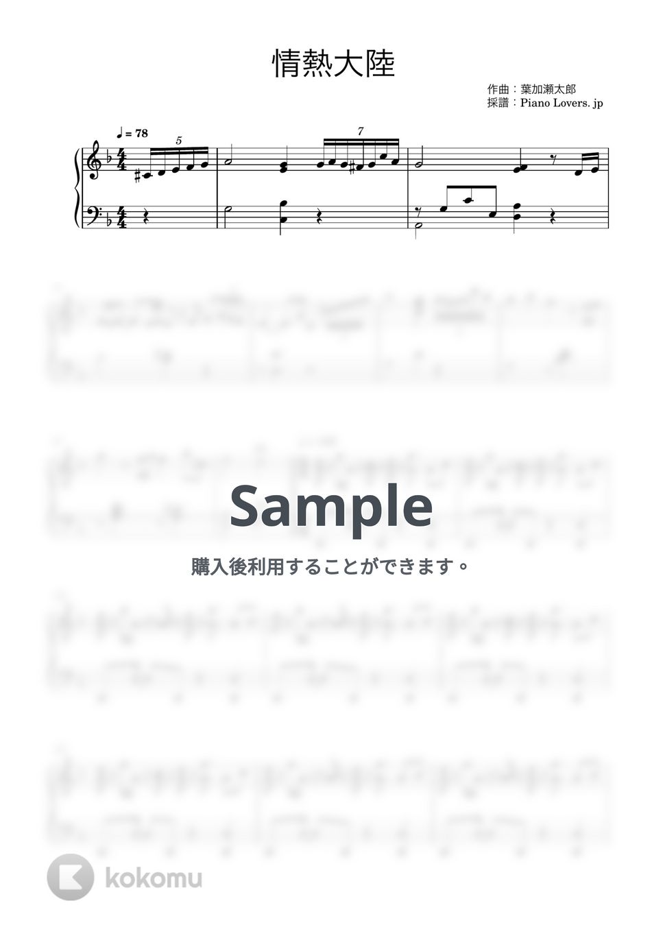 葉加瀬太郎 - 情熱大陸 (ピアノ楽譜 / 中級) by Piano Lovers. jp