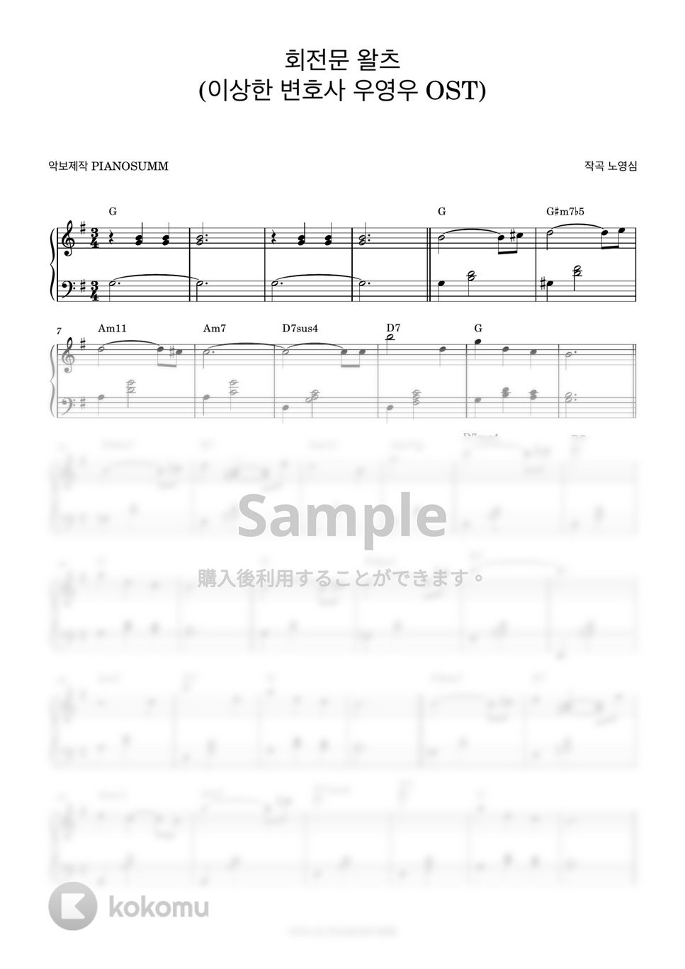 Extraordinary Attorney Woo OST - Revolving Door Waltz (회전문 왈츠) by PIANOSUMM