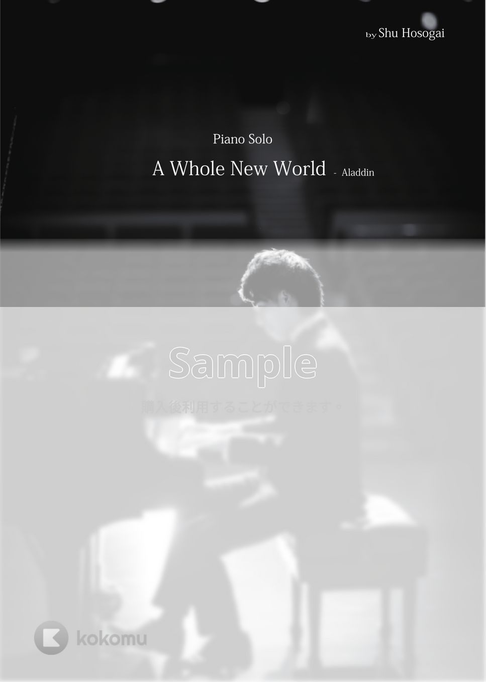 アラン・メンケン Alan Menken - A Whole New World(ホール・ニュー・ワールド) (ピアノソロ楽譜 / 中級) by 細貝 柊