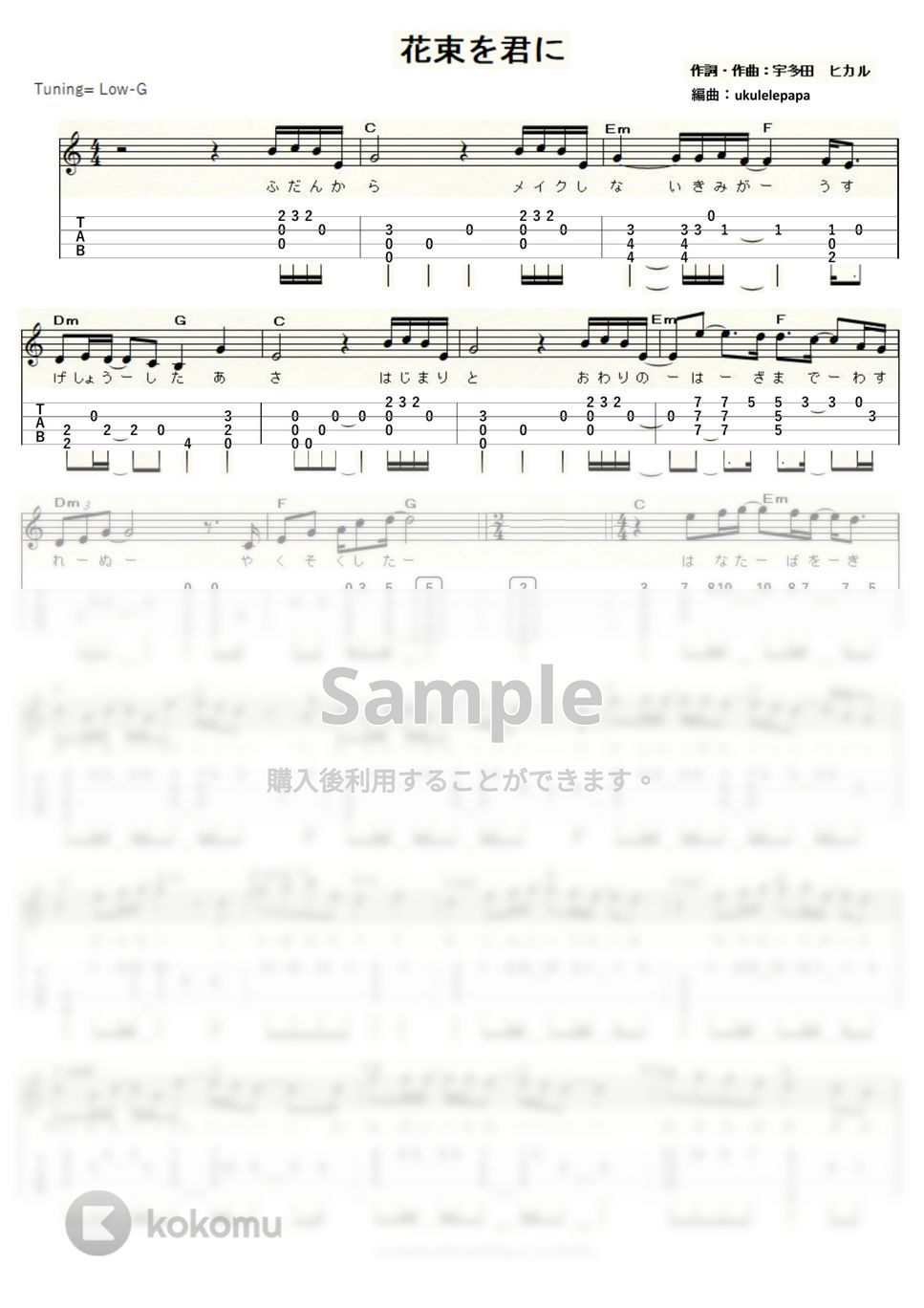 宇多田ヒカル - 花束を君に～NHK朝ドラ『とと姉ちゃん』主題歌～ (ｳｸﾚﾚｿﾛ / Low-G / 中級) by ukulelepapa