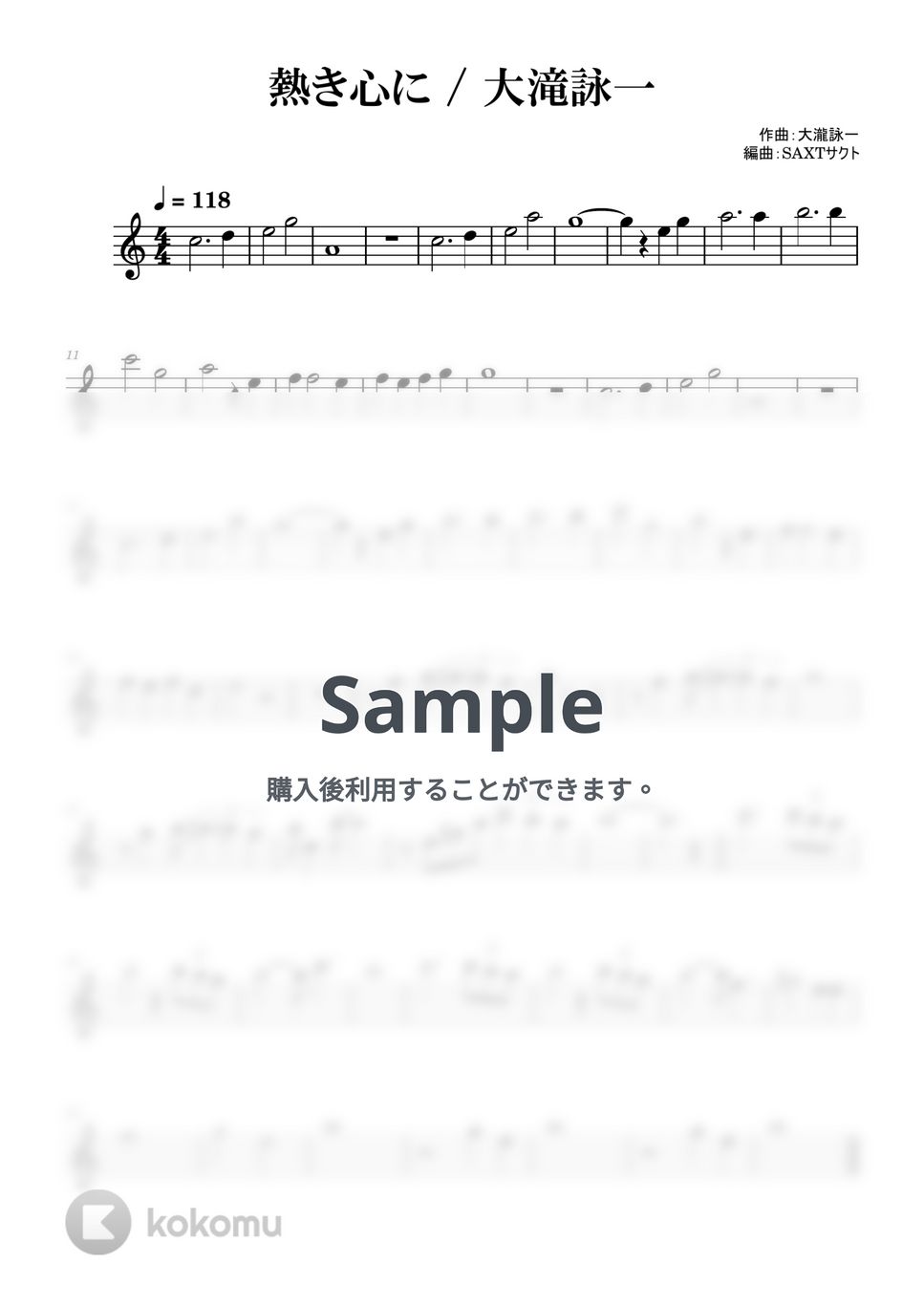 大滝詠一 - 熱き心に (めちゃラク譜) by SAXT