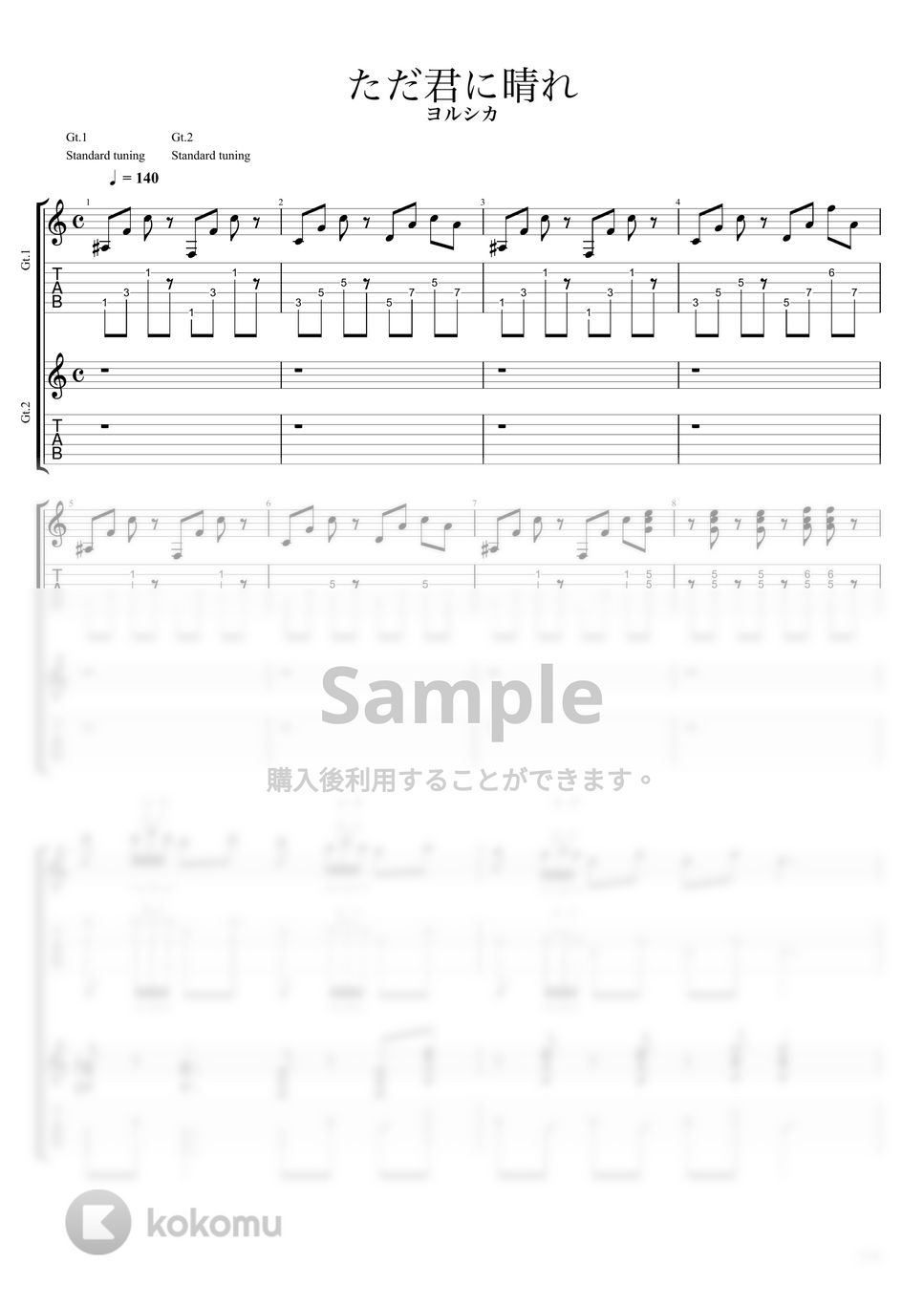 ヨルシカ - ただ君に晴れ (リードギター&バッキングギターPart) by キリギリス