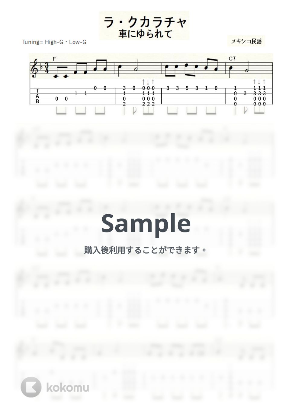 ラ・クカラチャ (ｳｸﾚﾚｿﾛ/High-G・Low-G/中級) by ukulelepapa