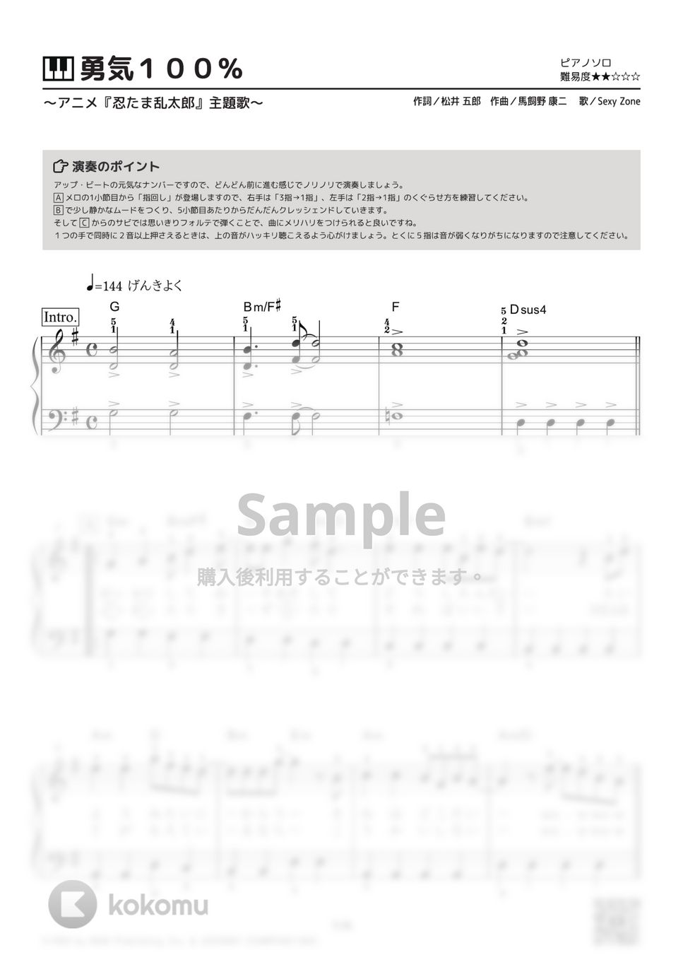 Sexy Zone - 勇気１００％ (アニメ『忍たま乱太郎』主題歌) by ピアノの本棚