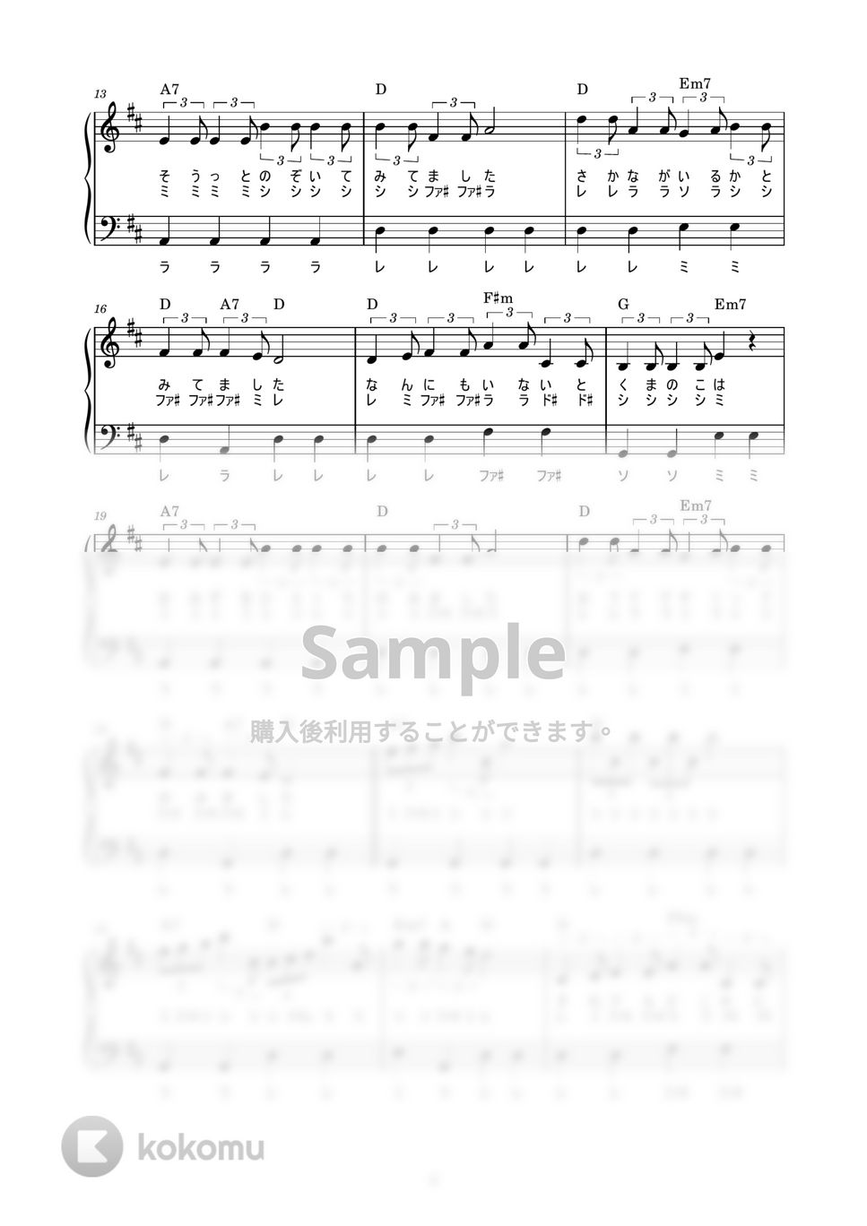湯山昭 - あめふりくまのこ (かんたん / 歌詞付き / ドレミ付き / 初心者) by piano.tokyo