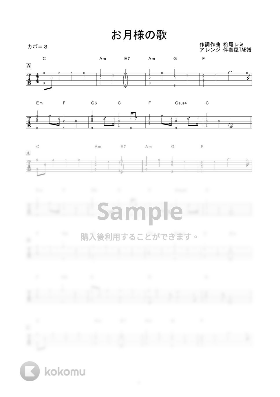 グリムスパンキー - お月様の歌 (かんたんソロギター) by 伴奏屋TAB譜