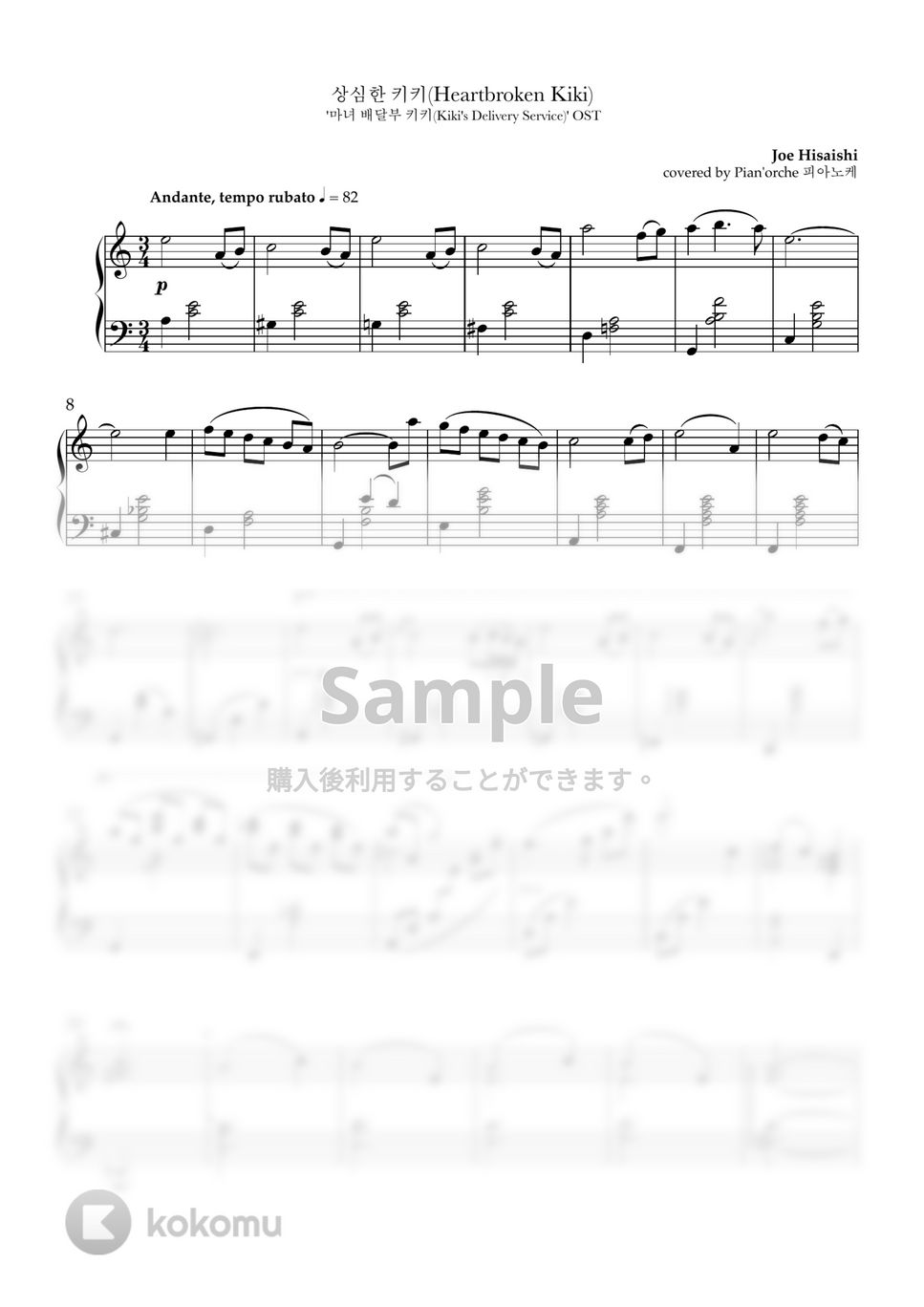 魔女の宅急便 OST - 傷心のキキ by Pian'orche