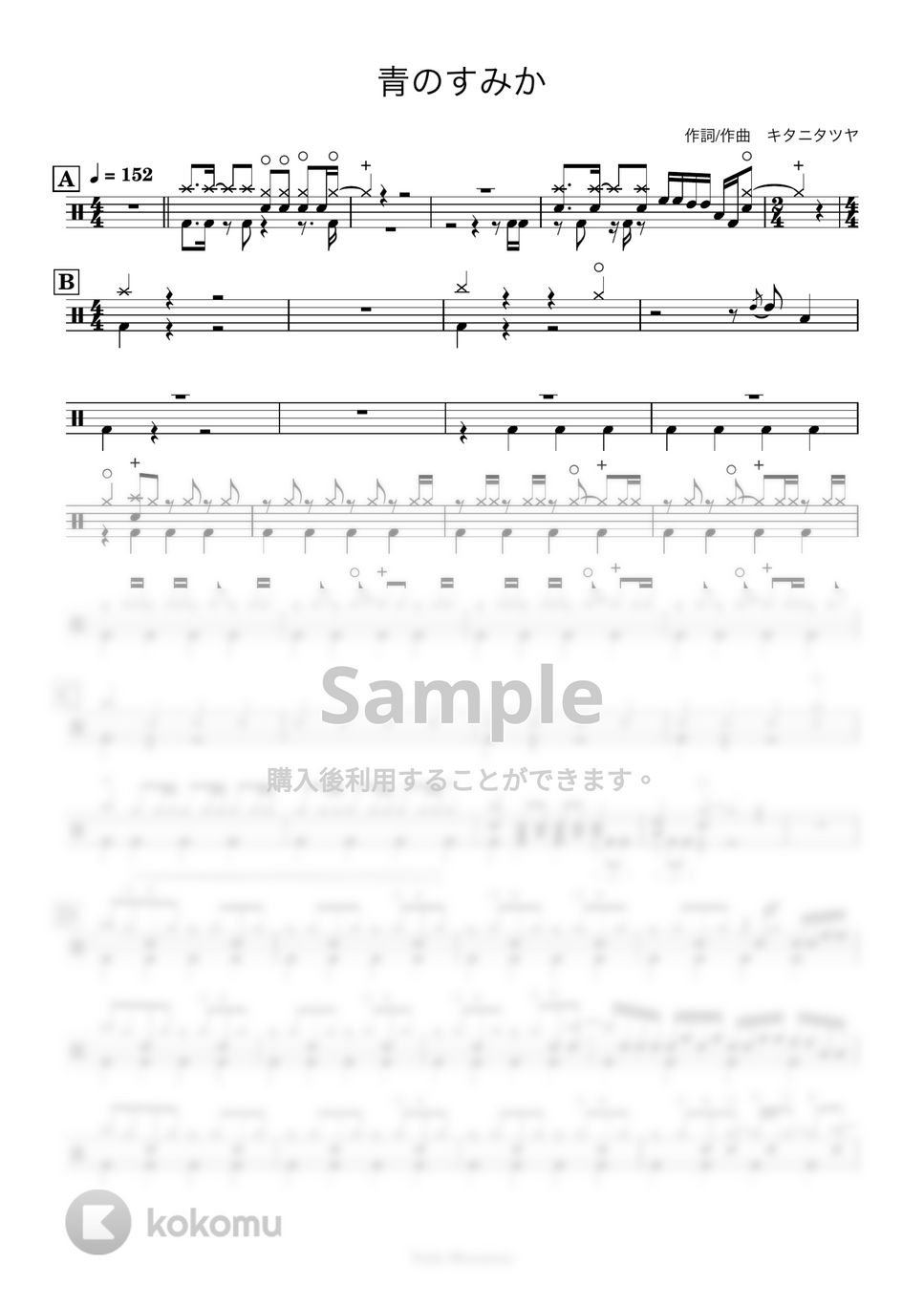 キタニタツヤ - 【ドラム譜】青のすみか【簡単アレンジ】 by Taiki Mizumoto
