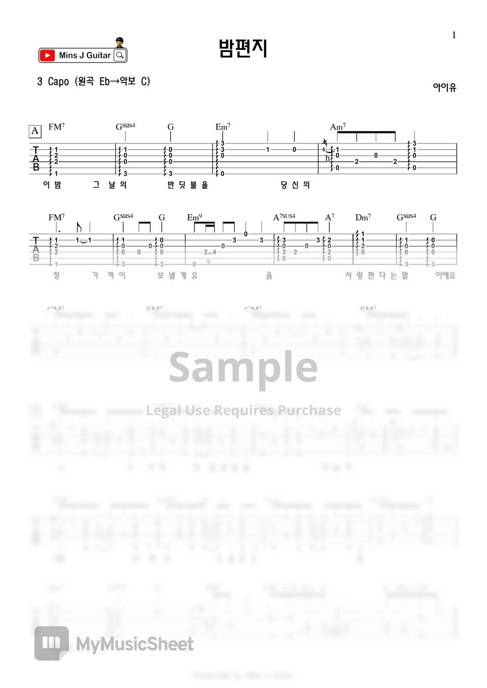 아이유 - 밤편지 (기타악보 TAB 코드) by Mins J Guitar