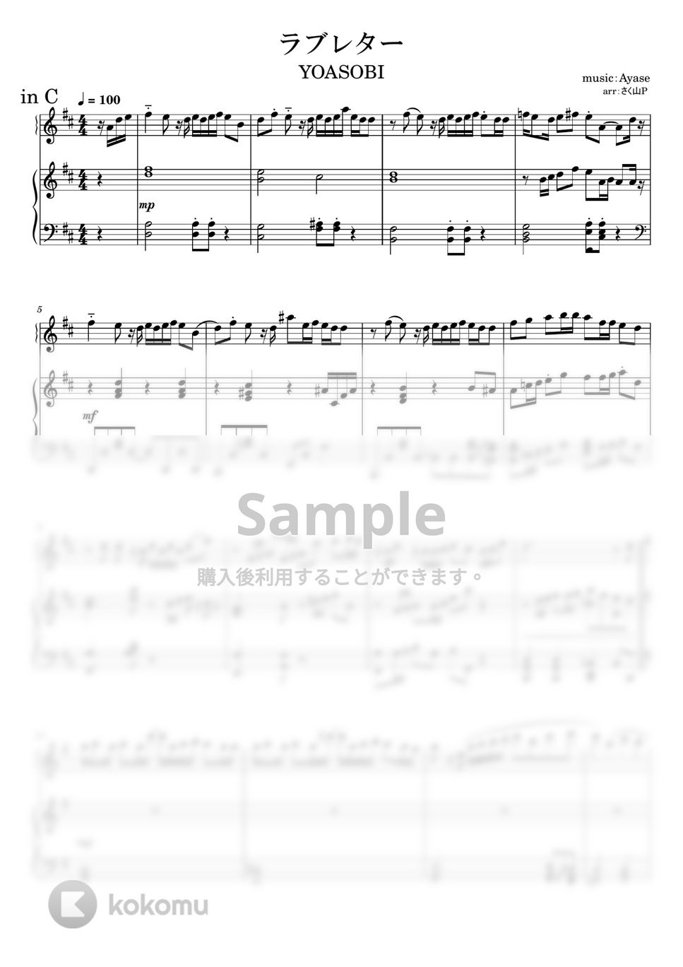 Ayase - ラブレター (ピアノ伴奏/中上級/inC) by さく山Ｐ