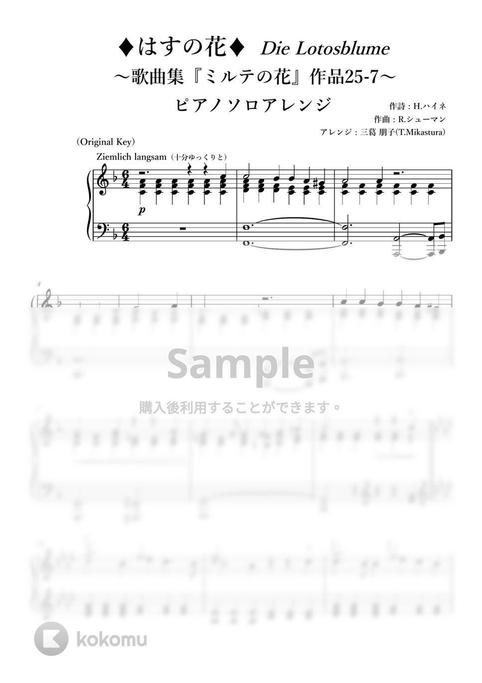 シューマン - はすの花 《ピアノソロ》中級『ミルテの花 』より by 三葛朋子(T.Mikatsura)
