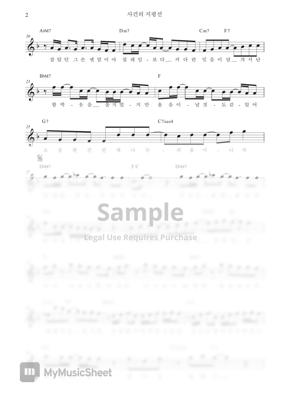 윤하 - 사건의 지평선 F Major (풀륫 / 가사첨부 / 코드첨부) Sheets by thesaxophonist