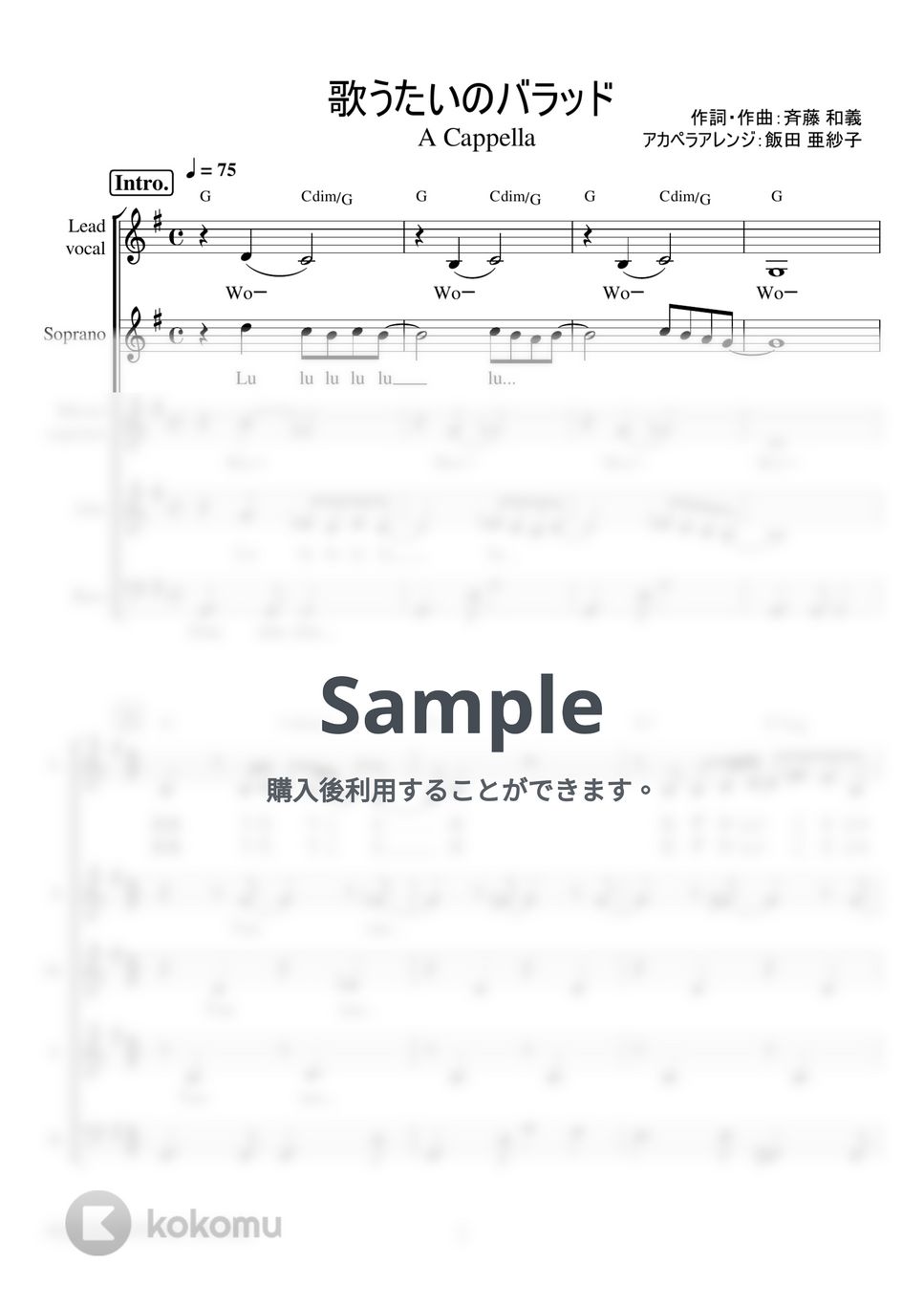 斉藤和義 - 歌うたいのバラッド (アカペラ楽譜♪５声ボイパなし) by 飯田 亜紗子