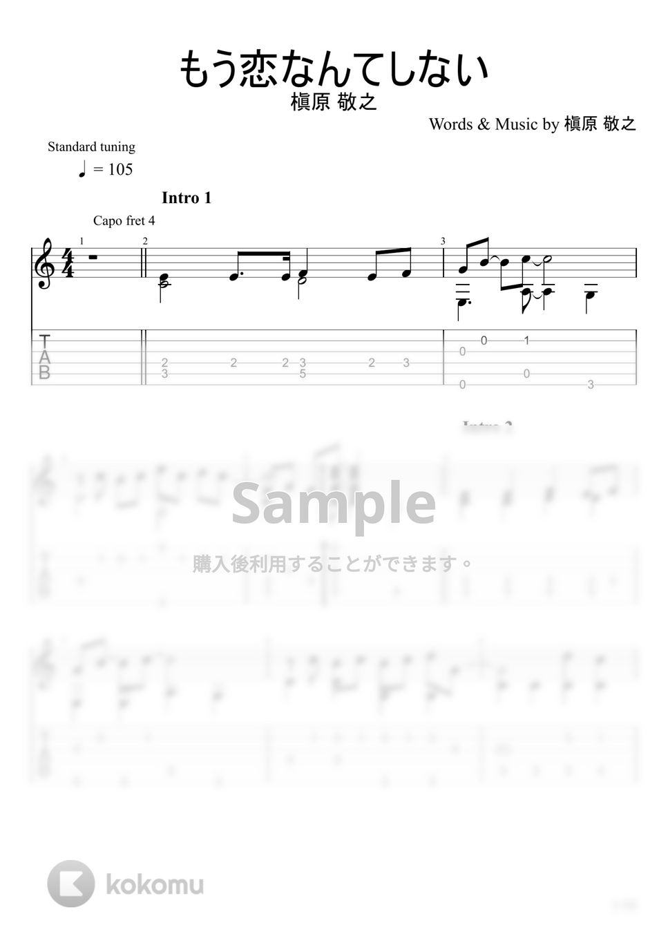 槇原敬之 - もう恋なんてしない (ソロギター) by u3danchou