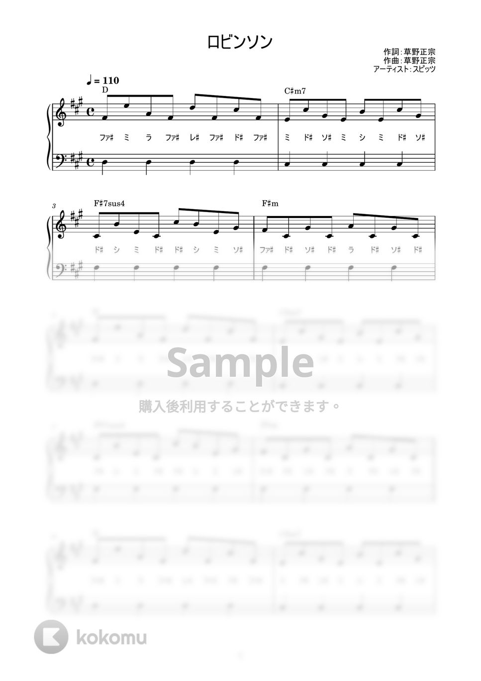 スピッツ - ロビンソン (かんたん / 歌詞付き / ドレミ付き / 初心者) by piano.tokyo