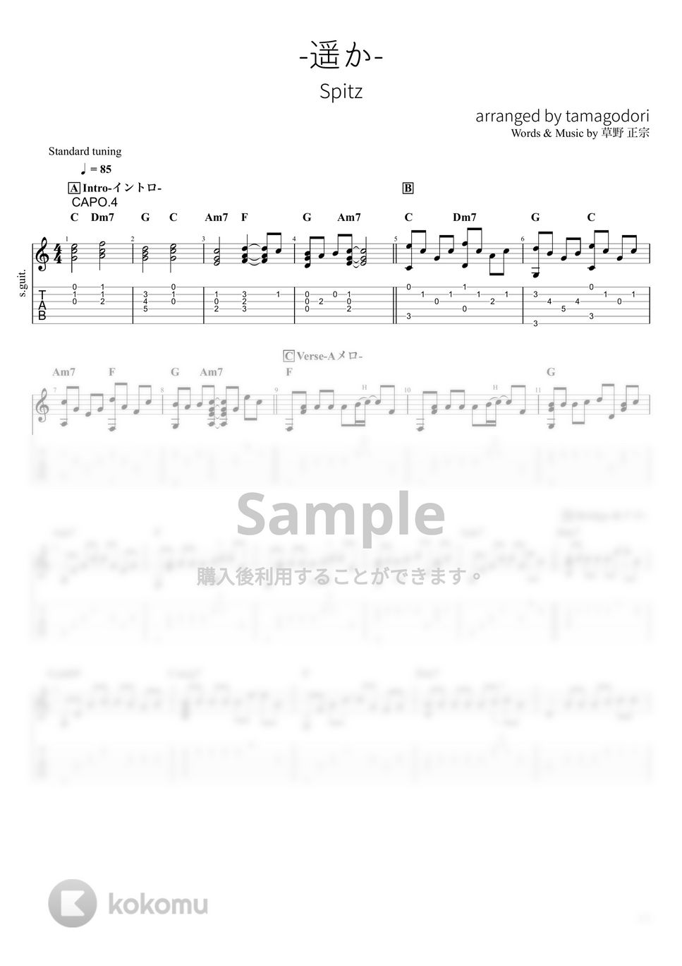 スピッツ - 遥か (ソロギター) by たまごどり