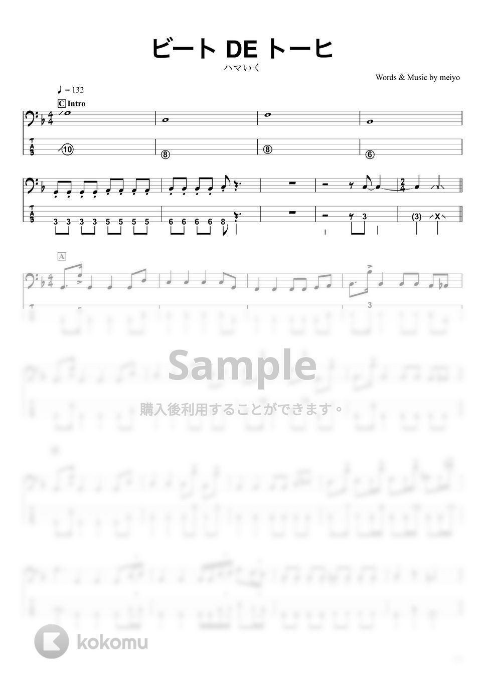 ハマいく - ビート DE トーヒ (ベースTAB譜☆4弦ベース対応) by swbass