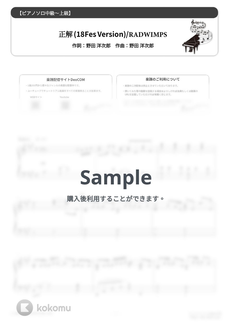 RADWIMPS - 正解(18Fes Version) (難易度：★★★★☆) by Dさん