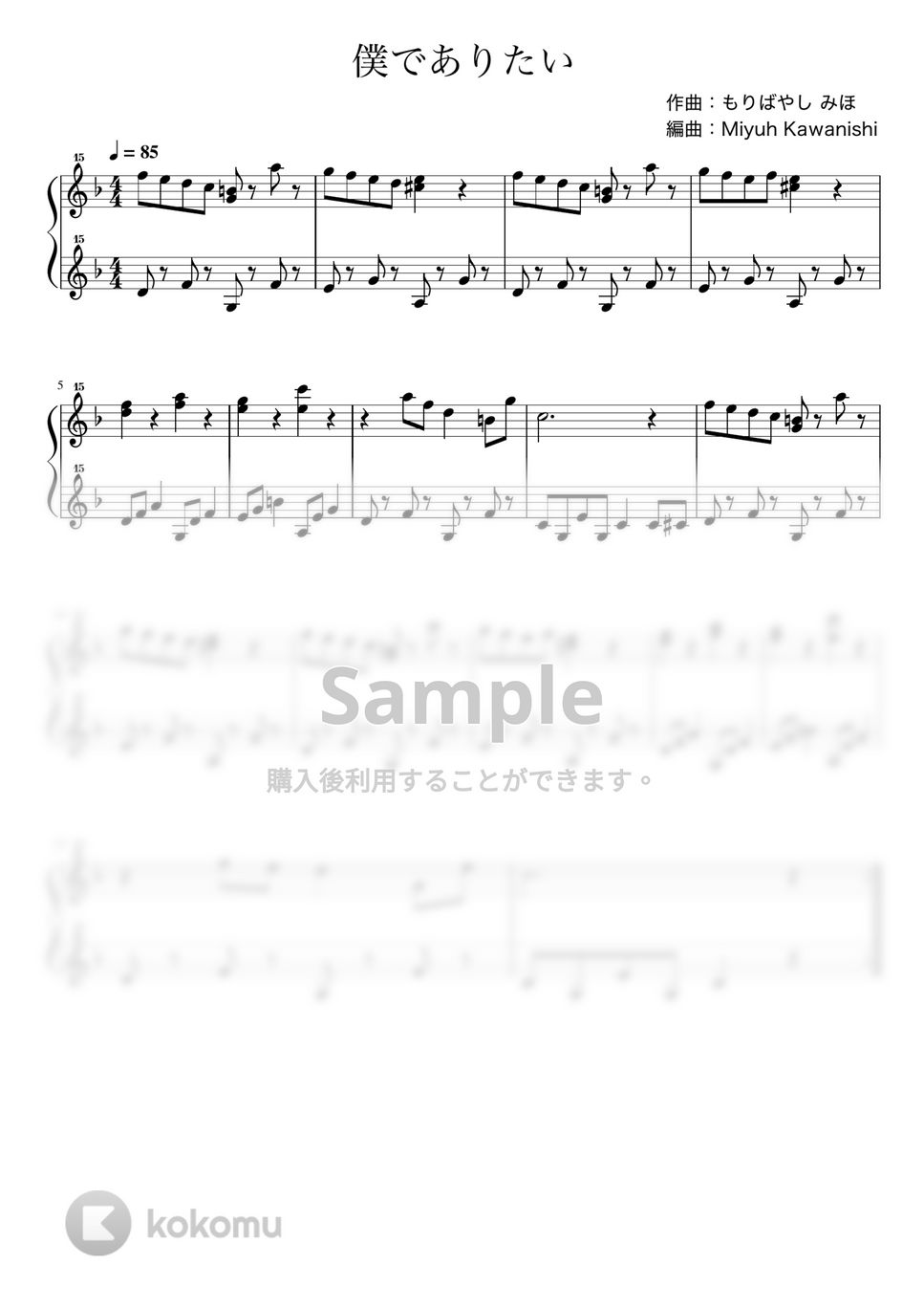 もりばやしみほ - 僕でありたい (トイピアノ / 32鍵盤 / J-POP) by 川西三裕