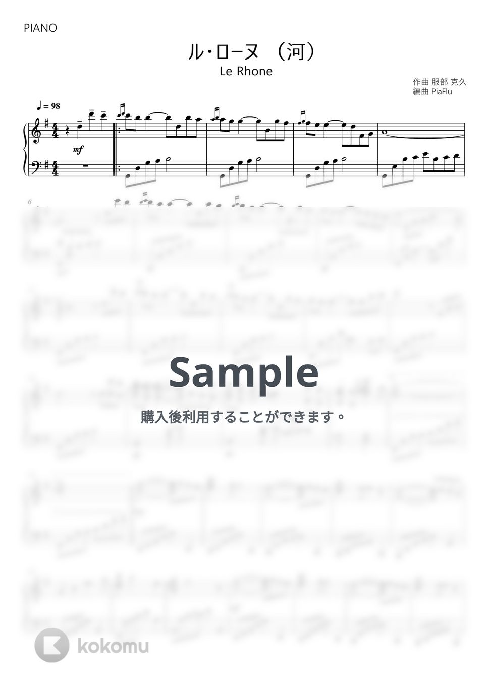 中級楽譜】ル・ローヌ（河）/ 服部克久 - Le Rhone【 ピアノ