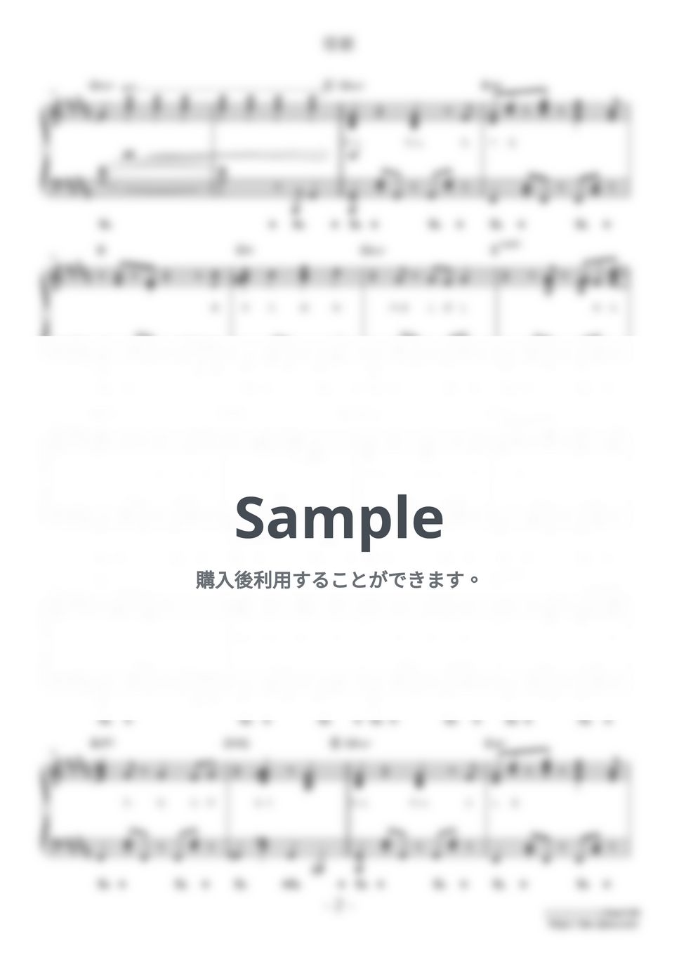 サカナクション - 怪獣 (難易度/歌詞・コード・ペダル付き