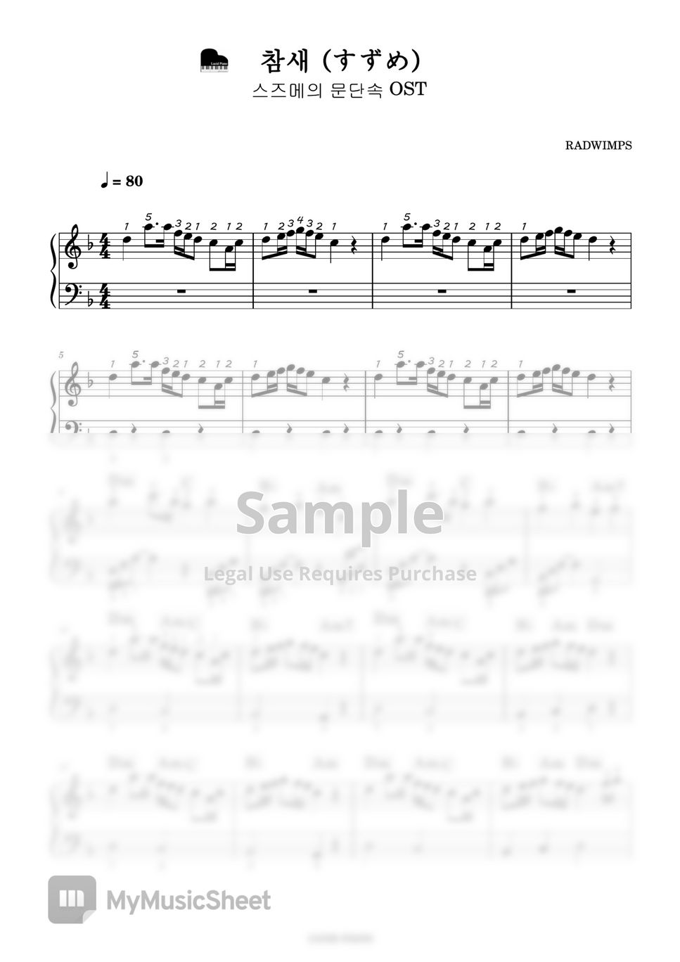 RADWIMPS - 스즈메의 문단속 OST - すずめ (Suzume, 참새) (쉬운 악보) by Lucid Piano