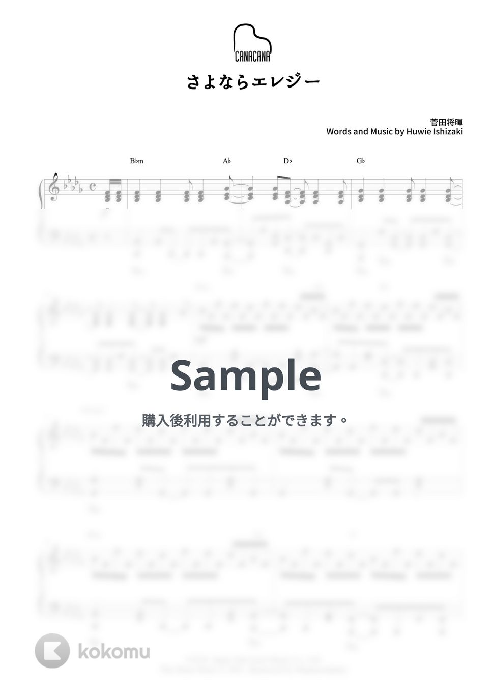 菅田 将暉 - さよならエレジー by CANACANA family