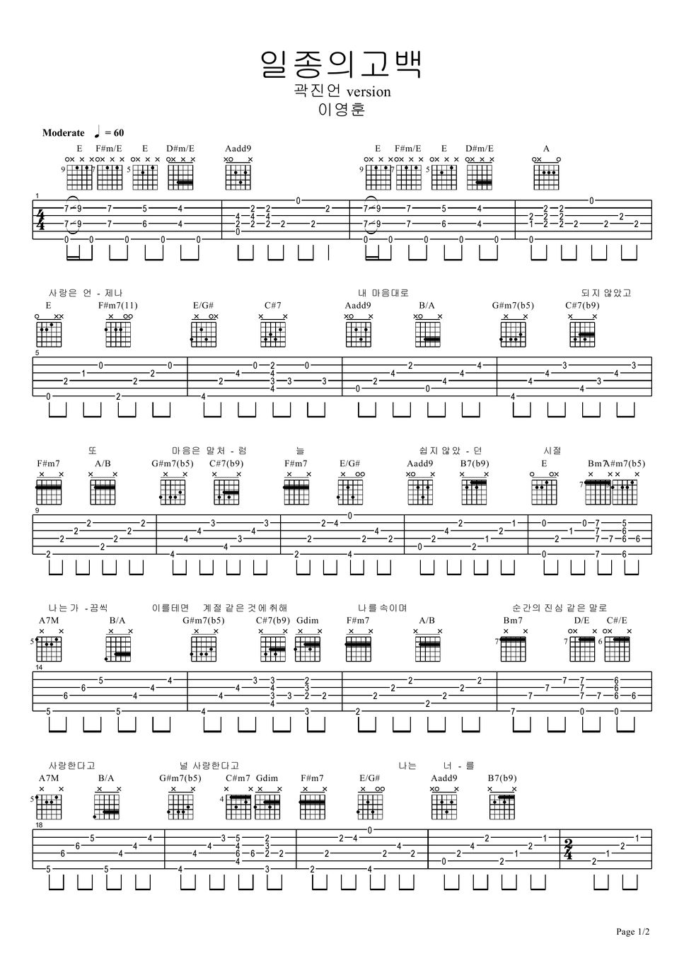 이영훈 일종의고백 곽진언verison 악보 By 기타치는아빠 Guitarpd
