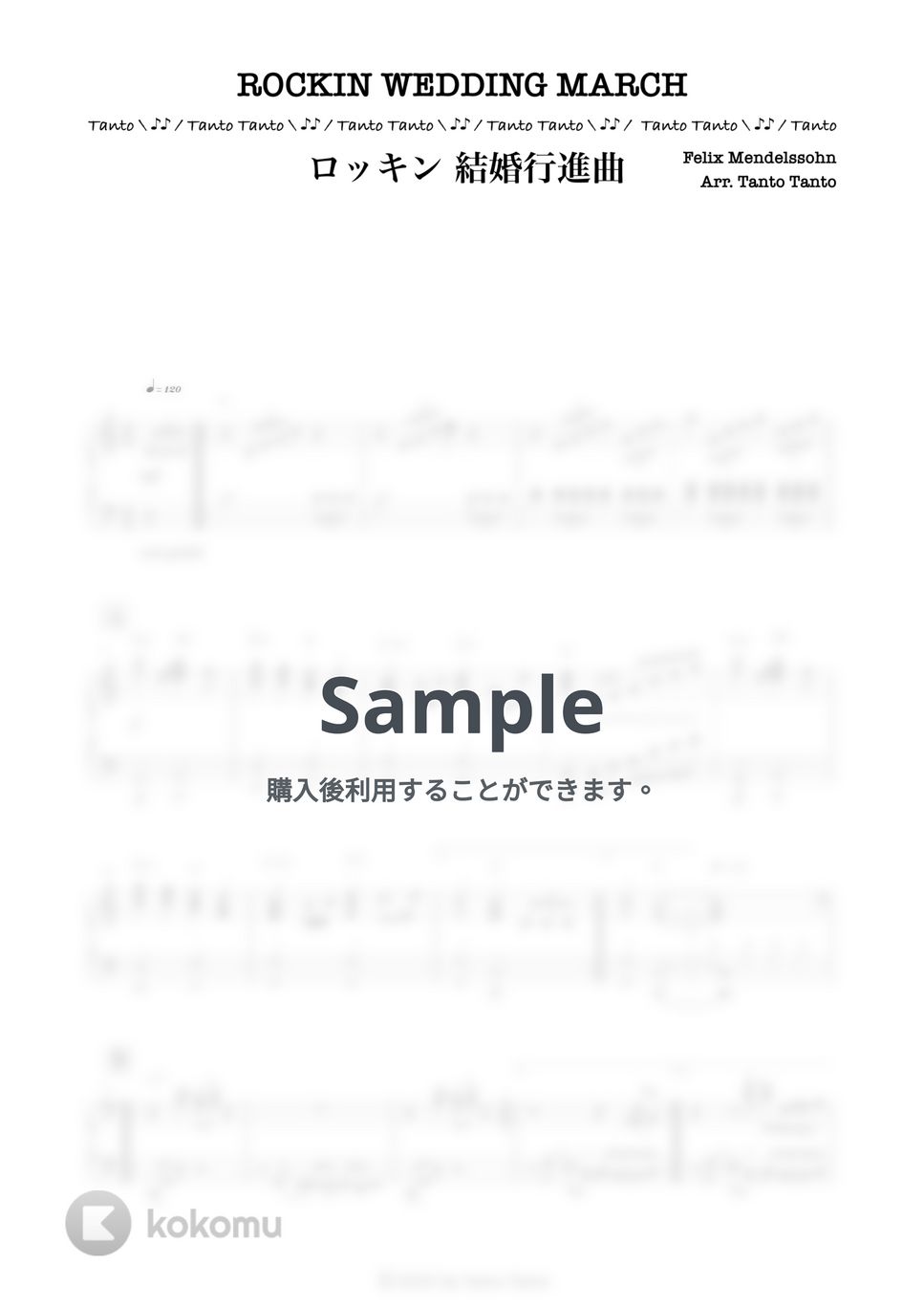 フェリックス・メンデルスゾーン - ROCKIN 結婚行進曲 WEDDING MARCH (Piano Solo in C ★★★★☆) by Tanto Tanto