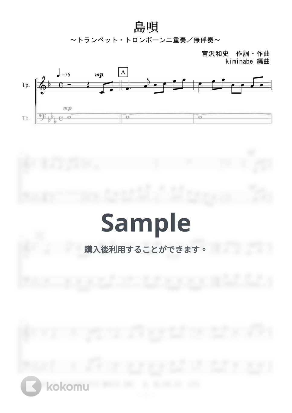 宮沢和史 - 島唄 (トランペット・トロンボーン二重奏／無伴奏) by kiminabe