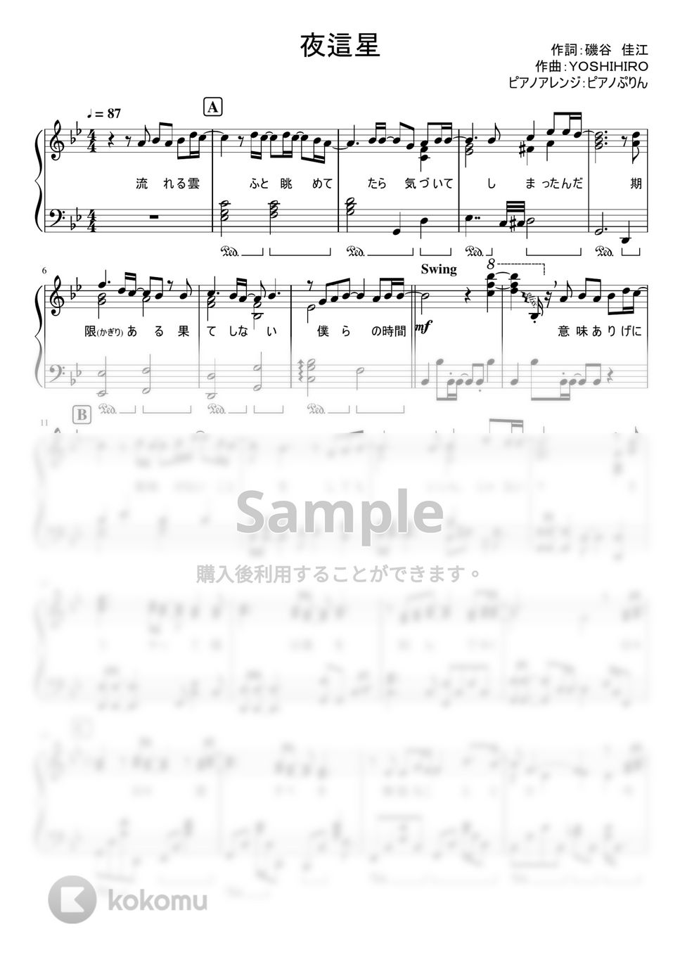 なにわ男子 - 夜這星 (1stアルバム「1st Love」収録曲。) by ピアノぷりん
