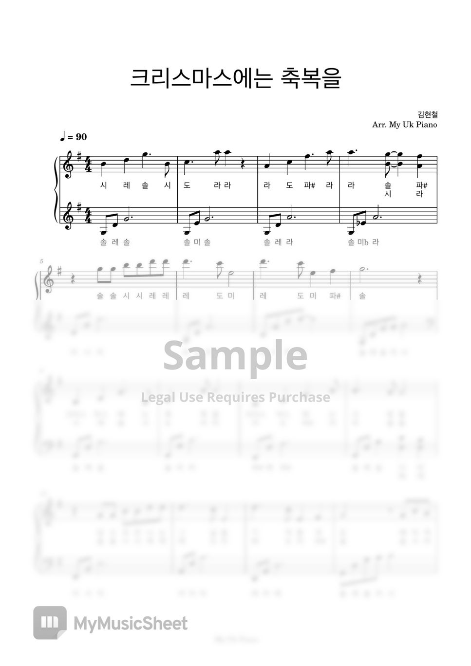 김현철 - 크리스마스에는 축복을 (계이름악보, G Key) by My Uk Piano