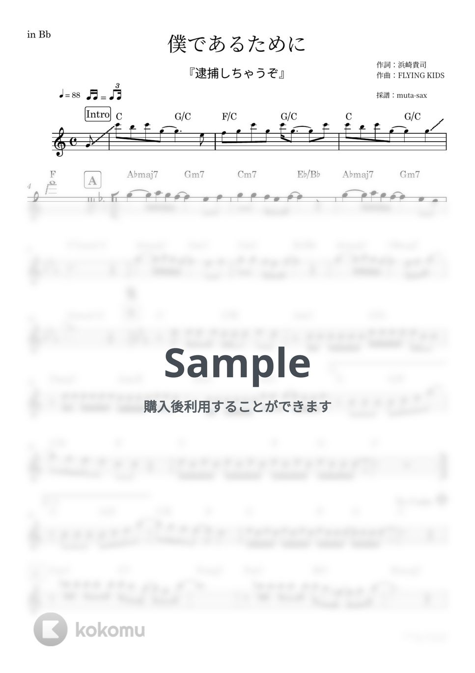 FLYING KIDS - 僕であるために (『逮捕しちゃうぞ』 / in Bb) by muta-sax